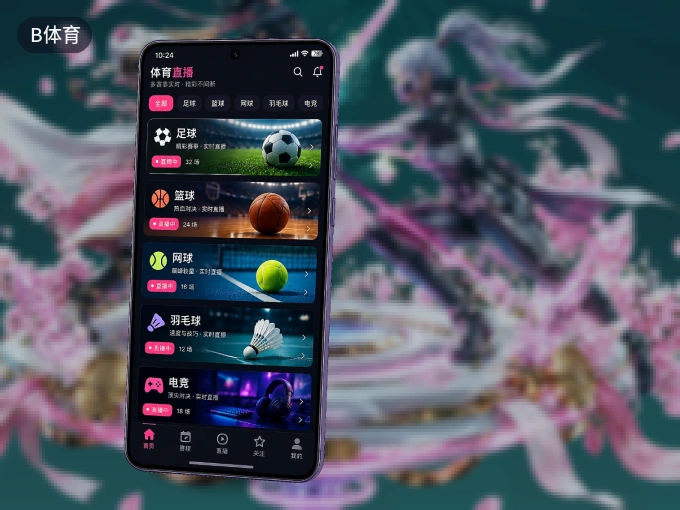 B体育 APP，赛事实时更新更方便