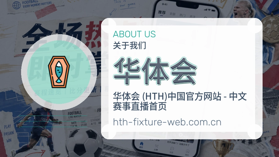华体会移动访问服务